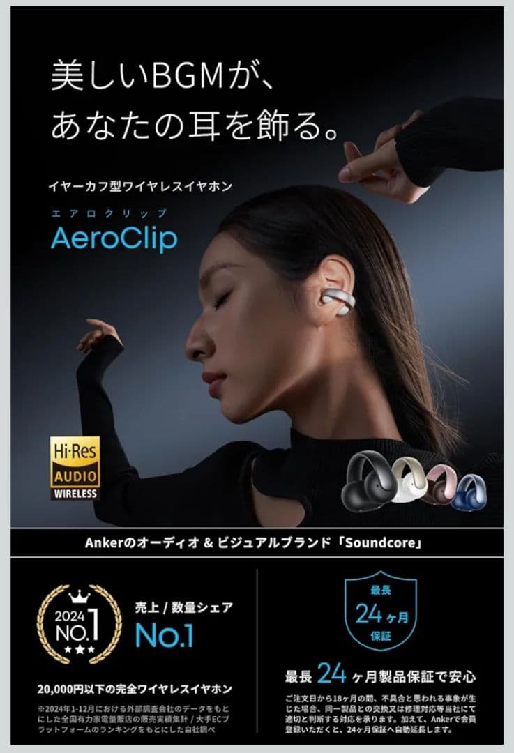 Anker soundcore AeroClip ワイヤレスイヤホン イヤーカフ