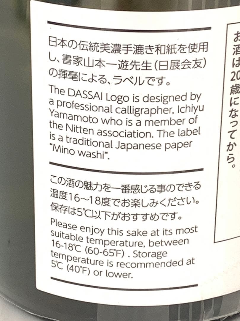 【未開栓】清酒　獺祭　磨　720ml 16% 2025年　　M70828-15