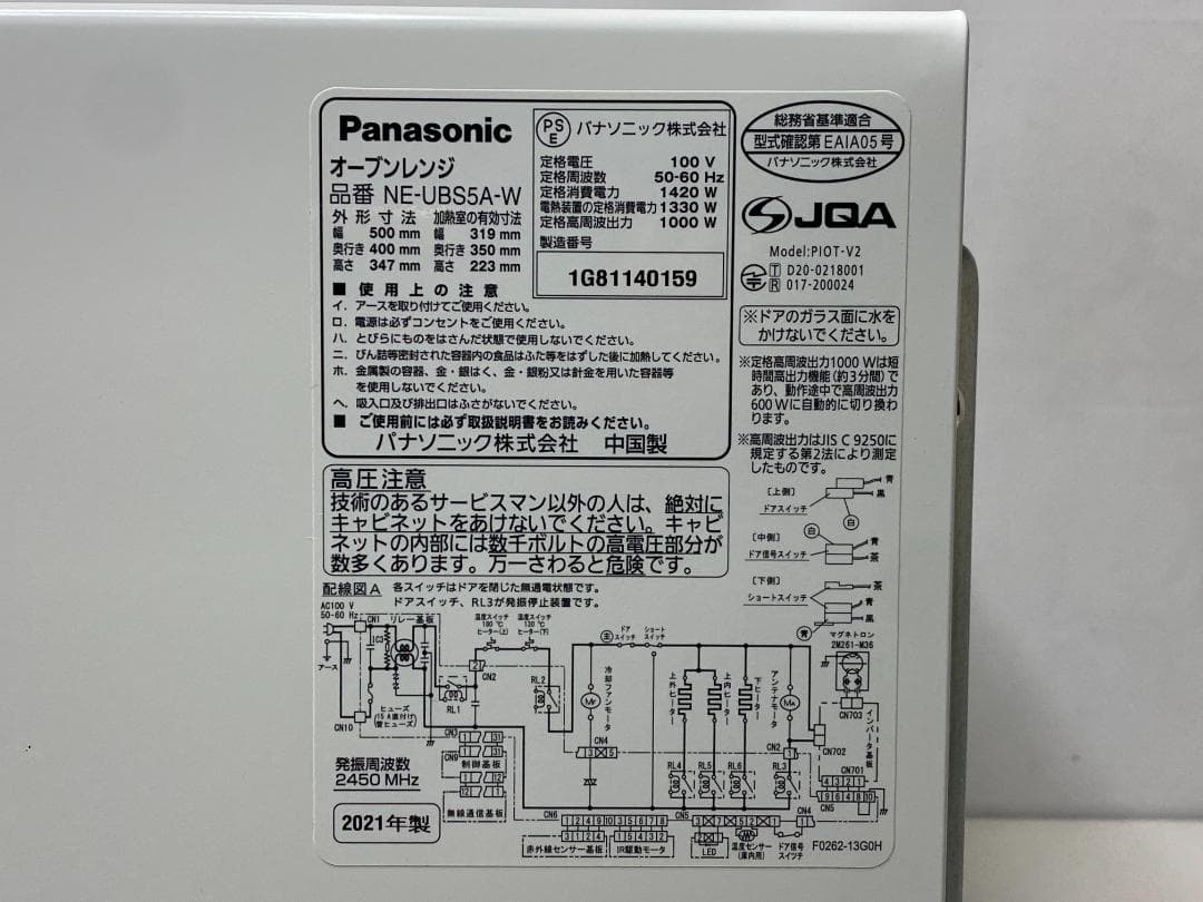 Panasonic ビストロ　 NE-UBS5A-W 2021年製