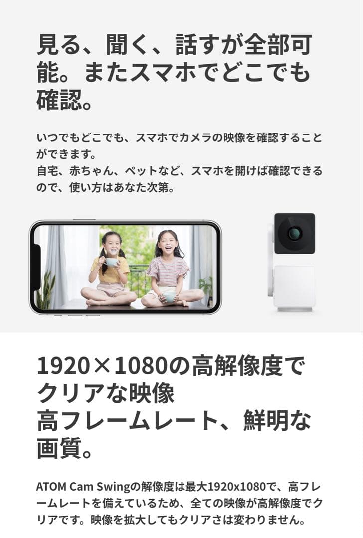 ATOM Cam Swing 防犯カメラ 1080P HD新品未使用2個セット