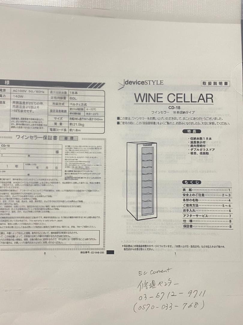 「A236」お持ち帰り特価☆18本ワインセラー「デバイススタイルCD-18」