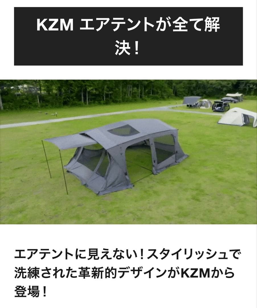 新品未開封‼️makuake売り切れ品‼️KZMエアテント✨2ルームテント✨