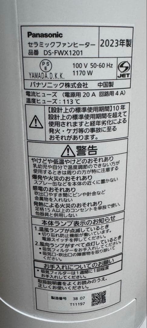 ★格安★Panasonic セラミックファンヒーター