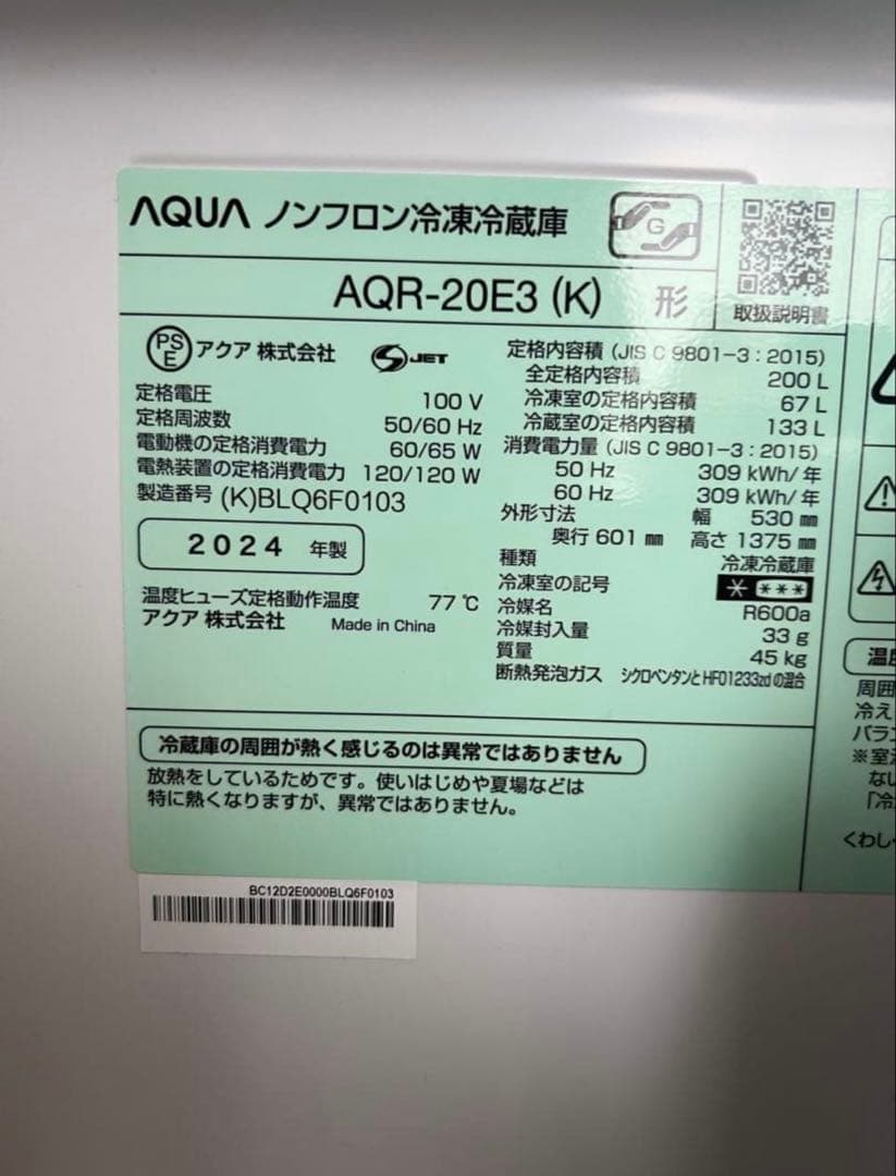 AQUAアクア200L冷蔵庫2023年製造ウッドブラックAQR-20E3 (K)