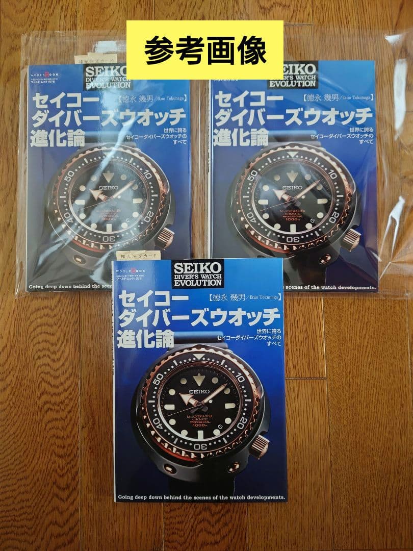 【新品同様】セイコーダイバーズウォッチ進化論