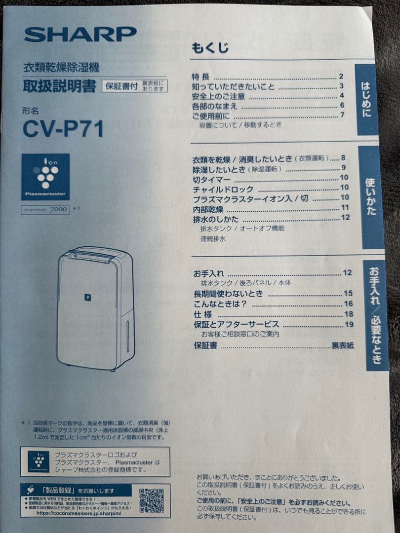 【2023年製】SHARP 除湿機 CV-P71 ホワイト 取扱説明書付