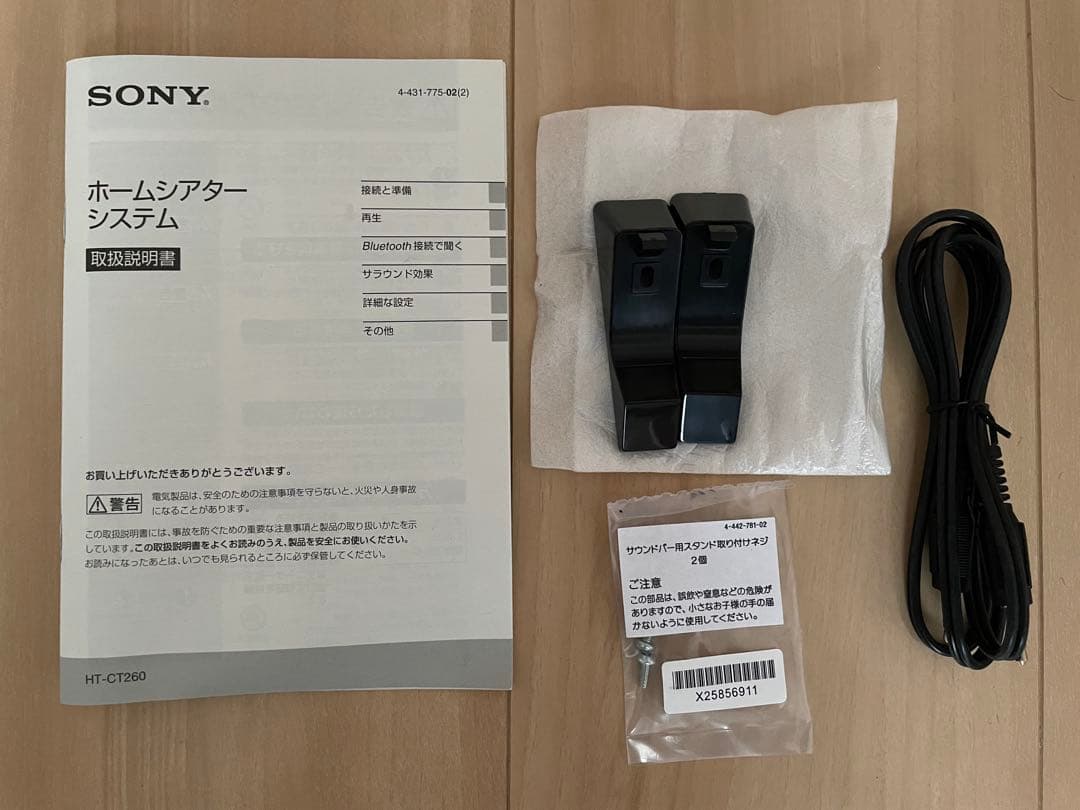 SONY サウンドバー スピーカー ウーファー　HT-CT260