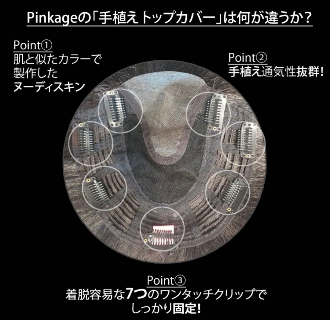 ピンクエイジ 手植え トップカバー サイドバング ルーズCカール