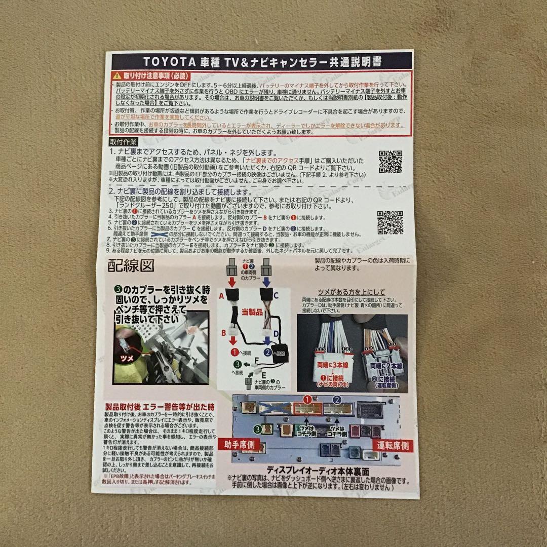 TV&ナビキャンセラー TV-13 シエンタ 令和６年５月以降用