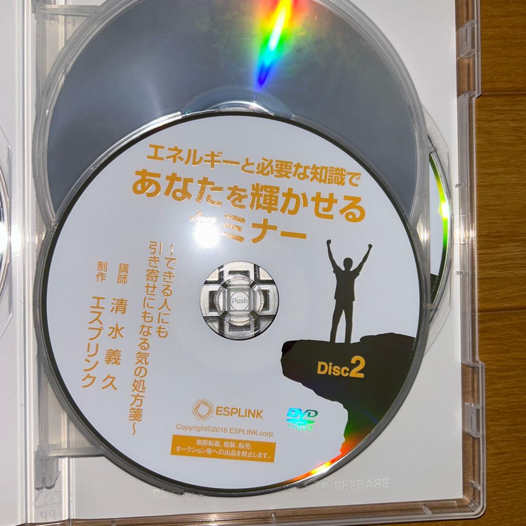 清水義久先生「あなたを輝かせるセミナー」 DVD4枚組