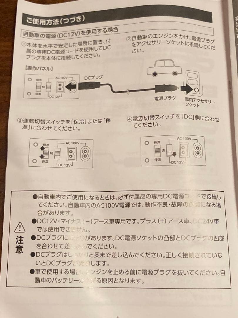ポータブル電子式保冷温ボックス　冷温庫 2段棚付き（2022年製）