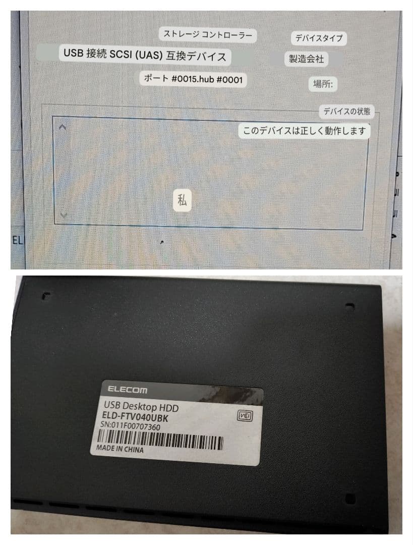 外付けハードディスク 3台セット USB接続