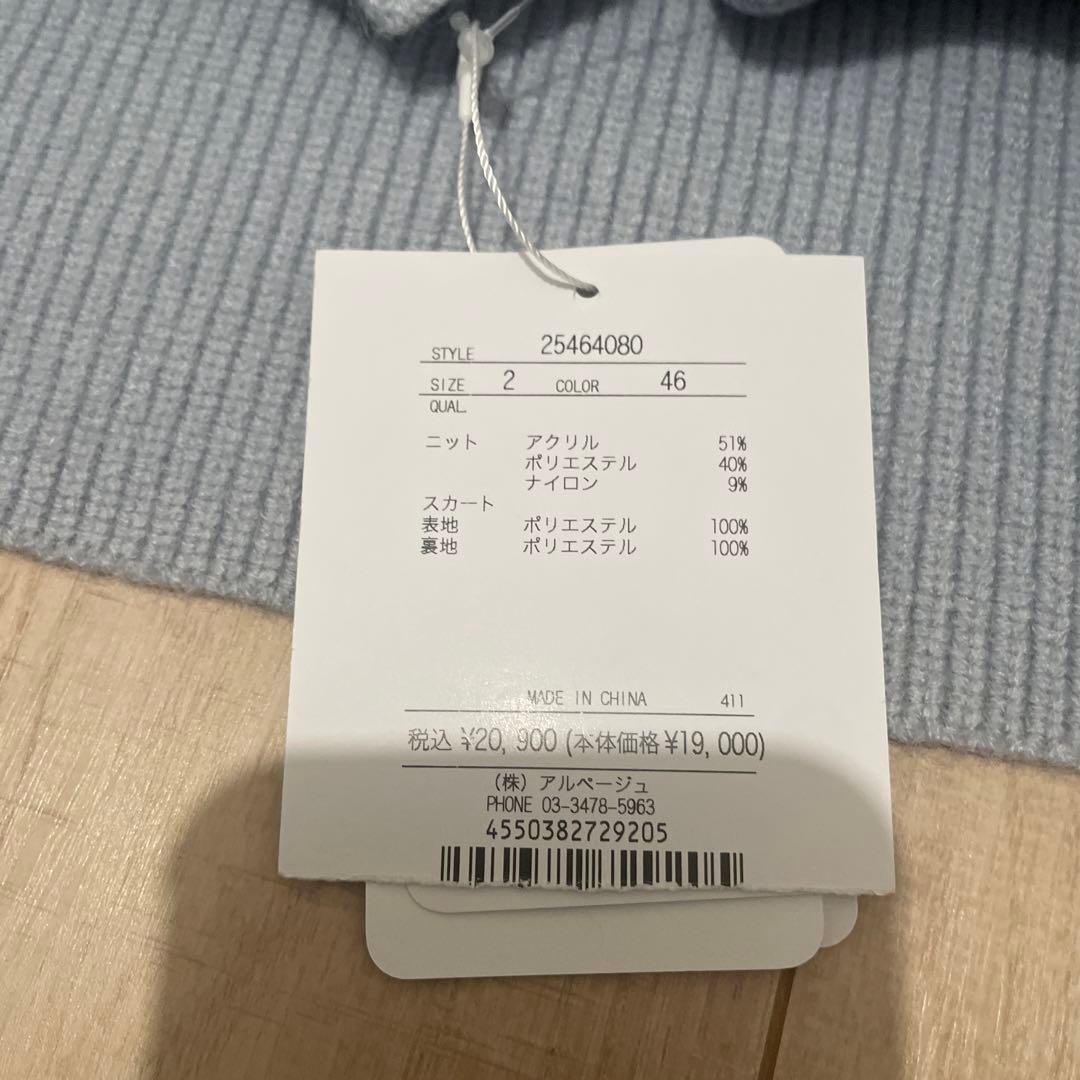 ライトブルー ニット フリルスカート セット