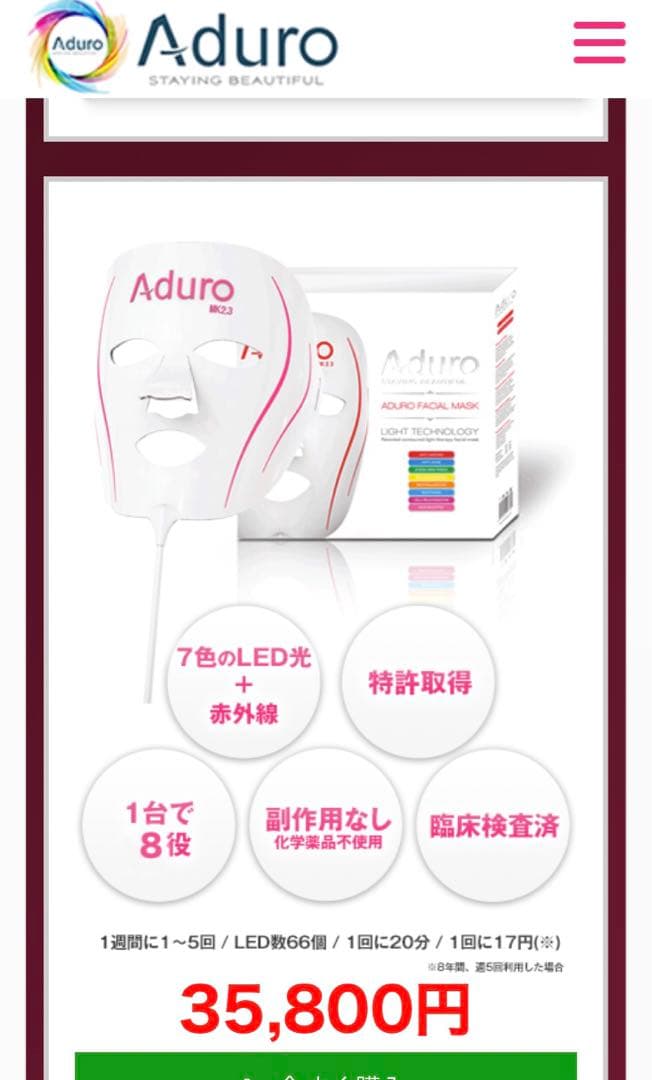 美顔器 アデューロ aduro 美容