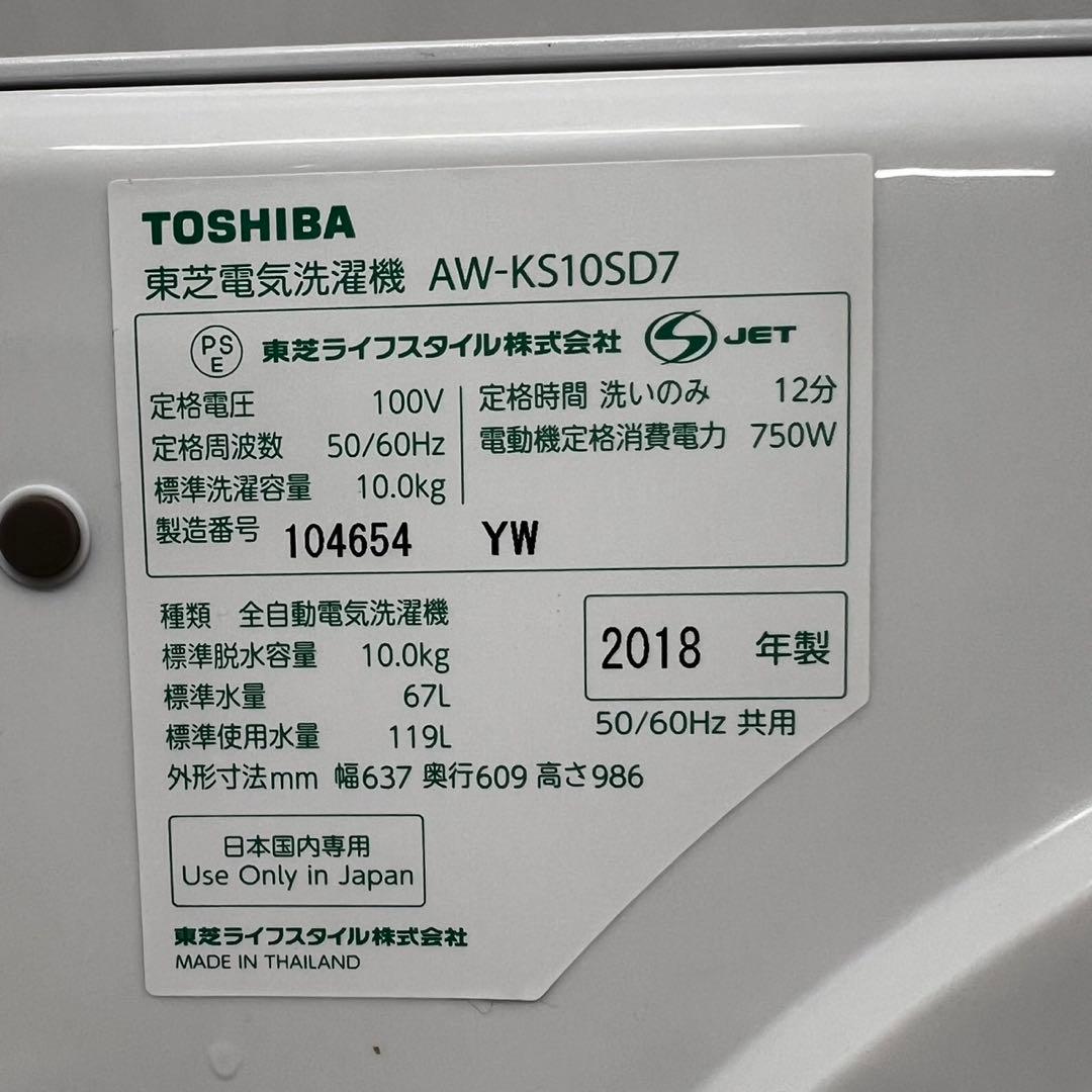 884 洗濯機　東芝　10キロ　大容量　安い　白　中古　設置無料