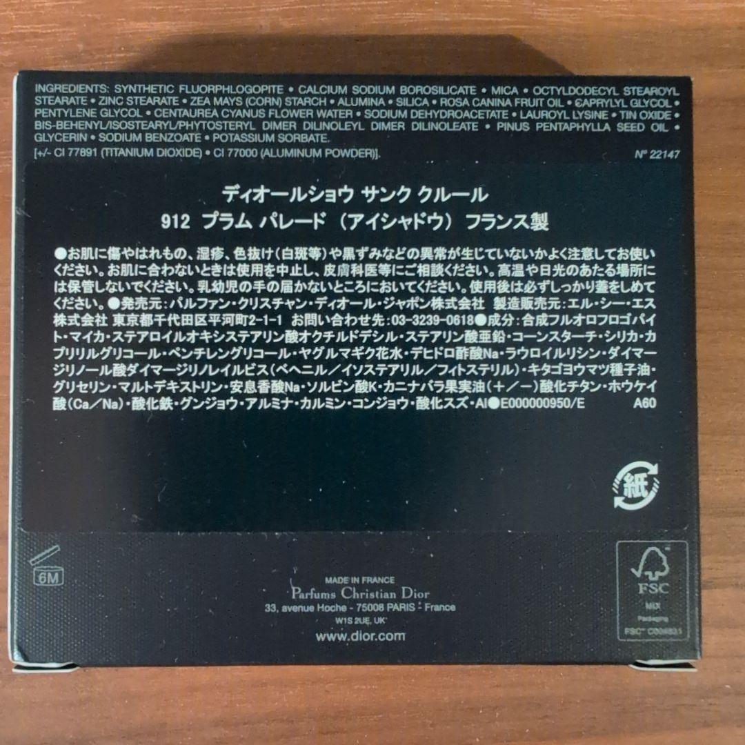 サンククルール912 プラムパレード