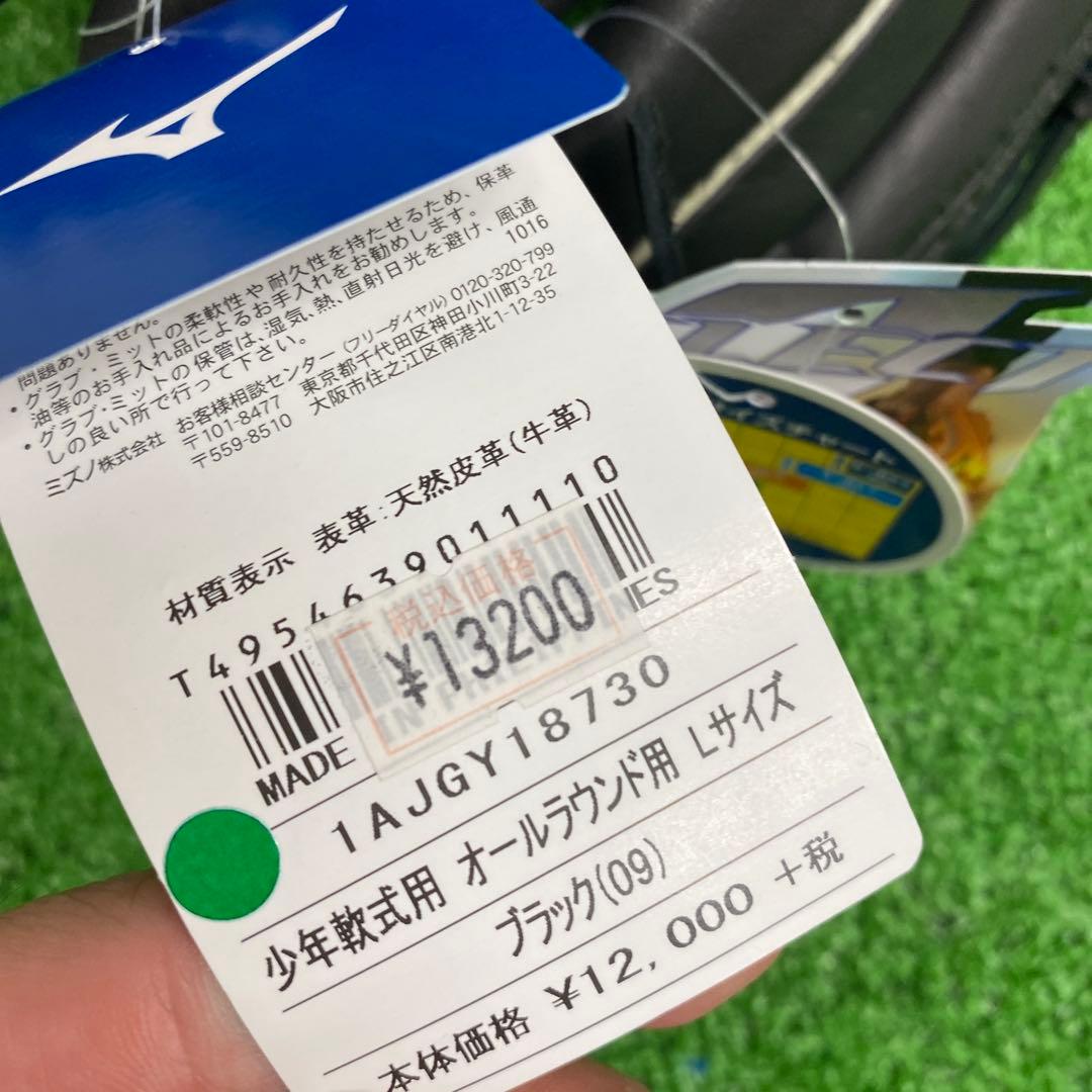 新品未使用 ミズノ 少年軟式用グラブ セレクトナイン 限定モデル