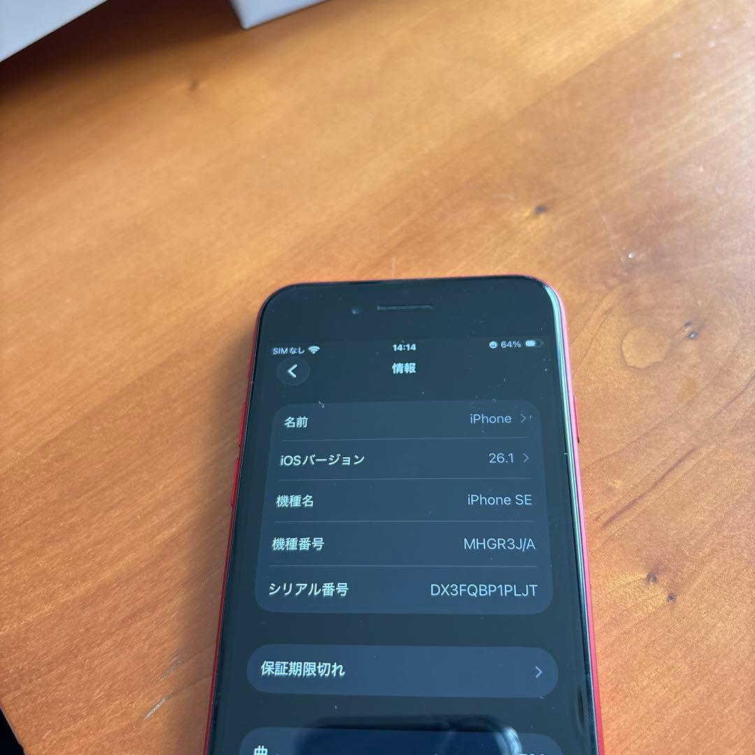G*M様 iPhone SE 第二世代　64GB