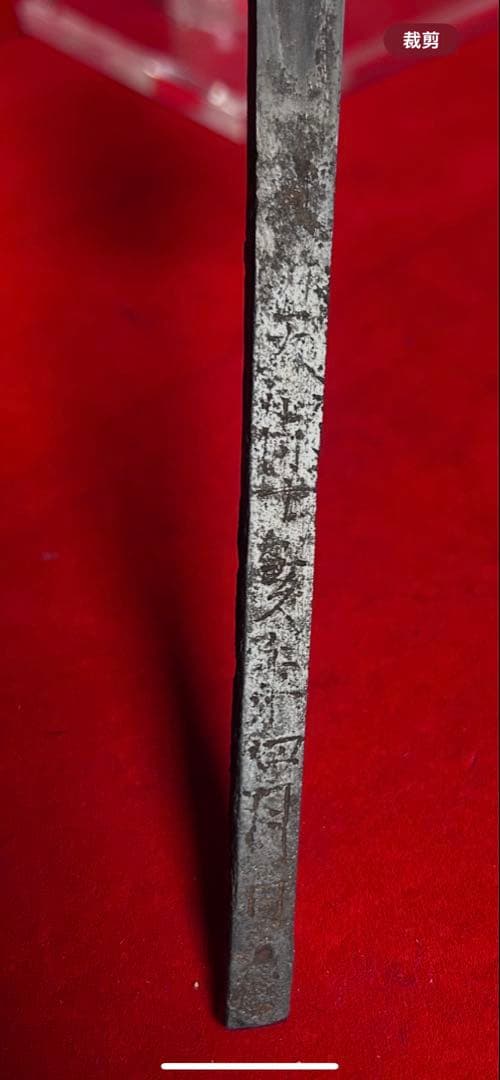 01566 包丁　マグロ包丁　銘有り　鬼反り　刃文綺麗　玉鋼　未使用品