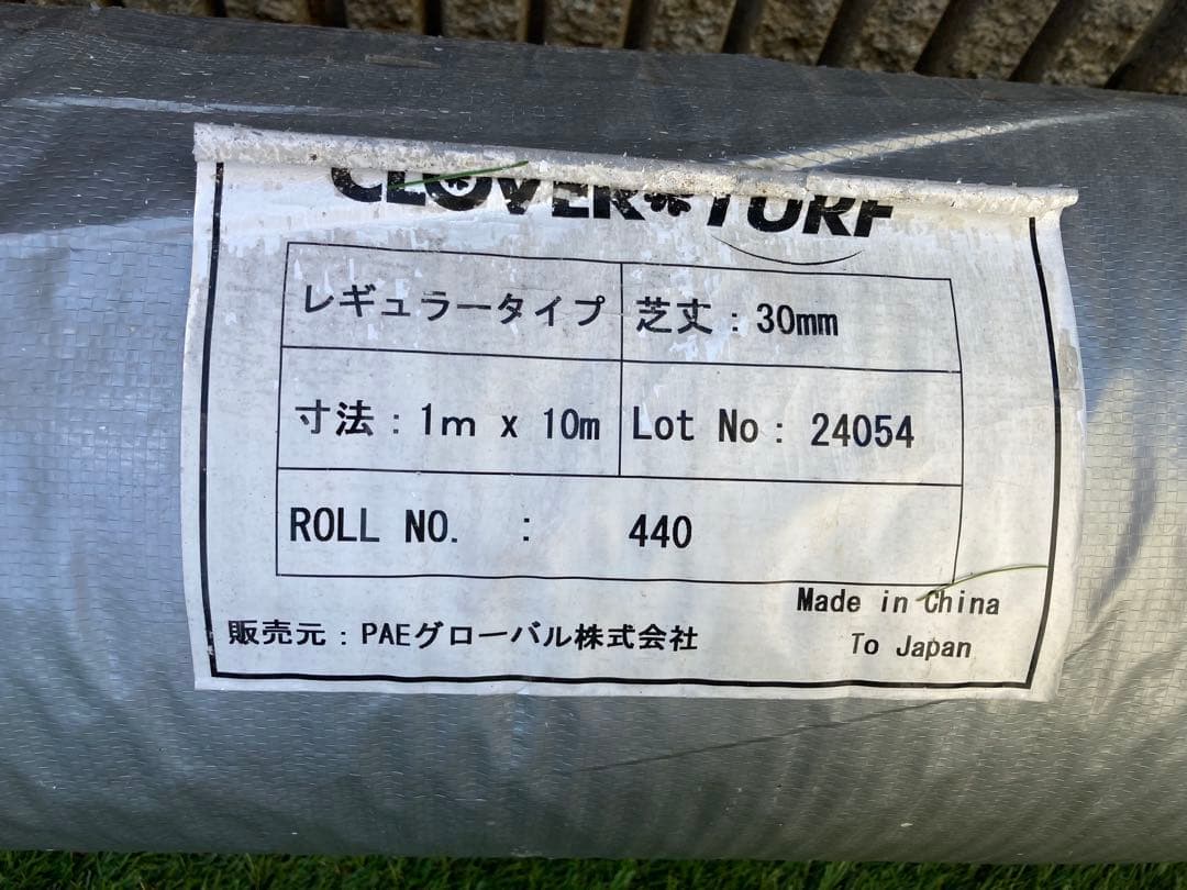 クローバーターフ(CLOVER) 人工芝 30mm 1m x 10m