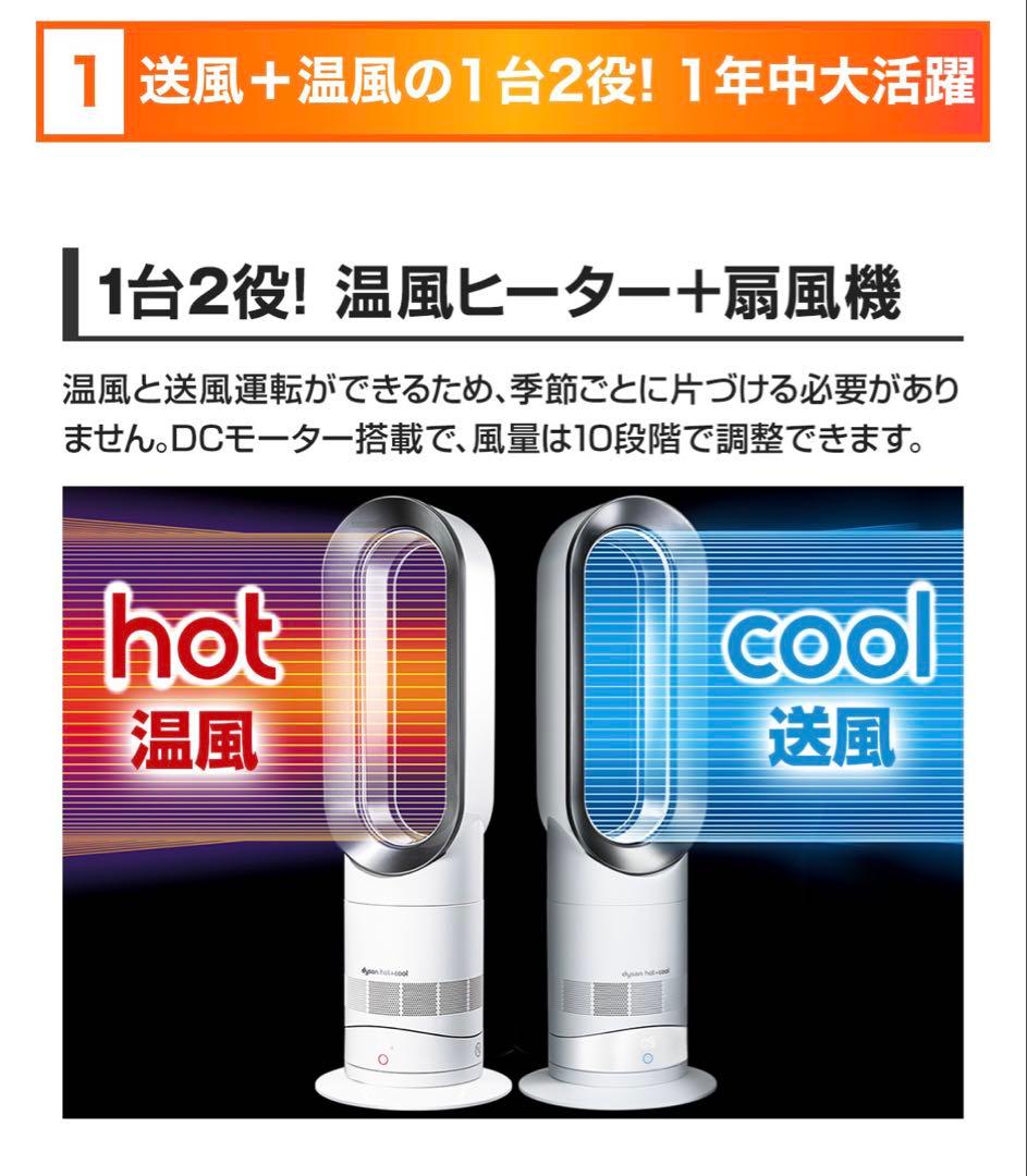 【美品】Dyson hot+cool 扇風機 AM09