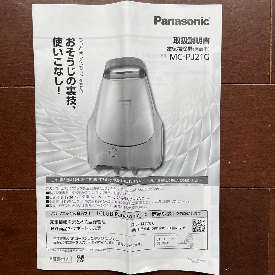 ★未使用★Panasonic MC-PJ21G-N 紙パック式 掃除機本体