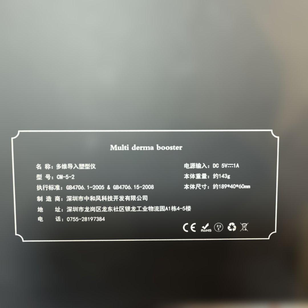 マルチダーマブースターマルチ肌導入美容仪