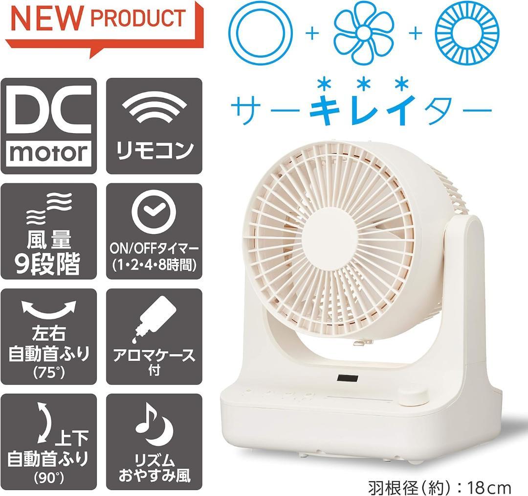 ドウシシャ サーキュレーター 首振り ピエリア FCV-180D WH　扇風機