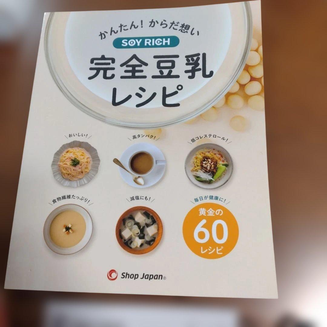 1回使用　豆乳メーカー　SOY RICH ショップジャパン　大豆