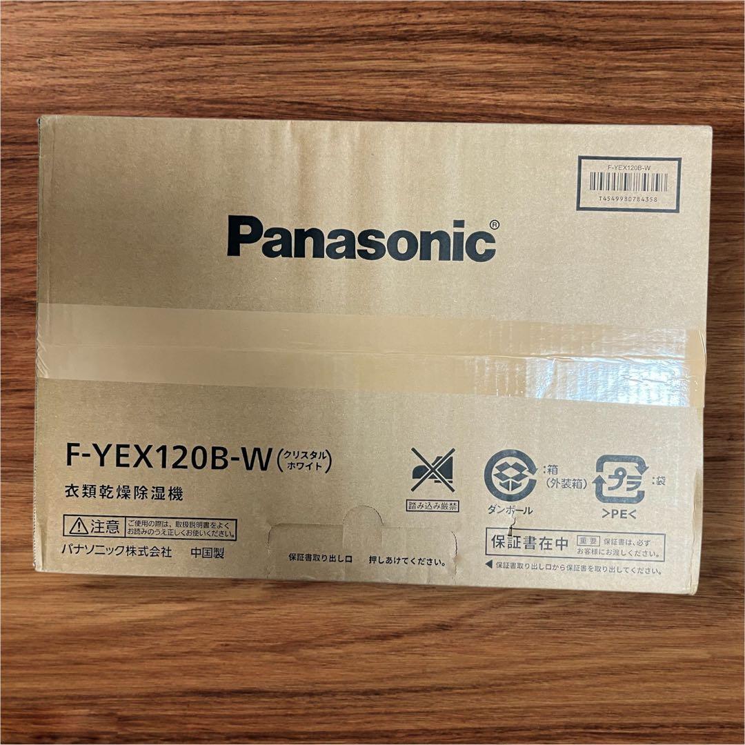 新品Panasonic ハイブリッド方式 衣類除湿乾燥機 F-YEX120B-W