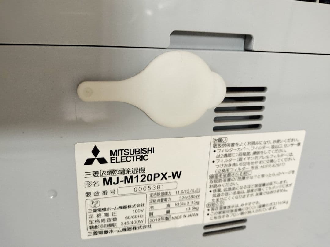 三菱　衣類乾燥除湿機　MJ-M120PX-W 2019年製