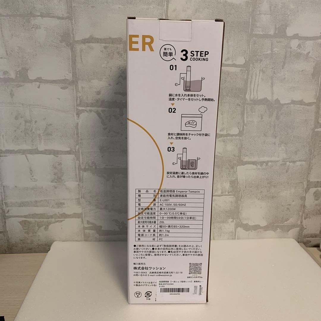 IMPERATU 1200Wスタンド式低温調理器