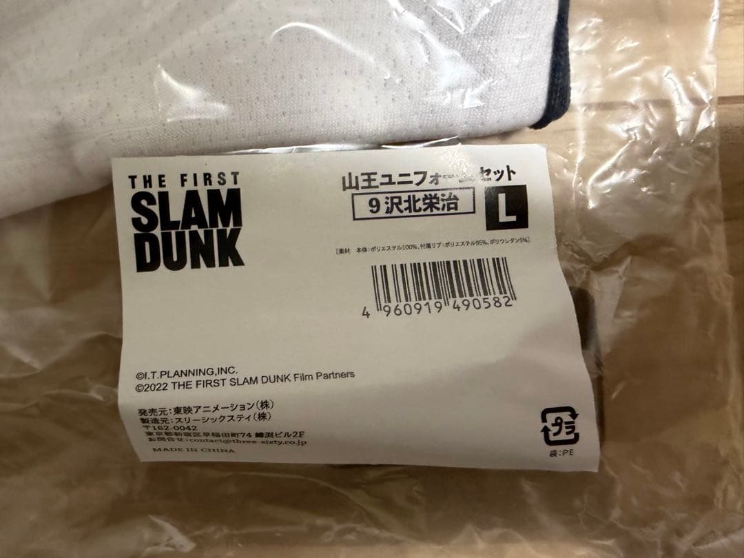 【新品】　THE FIRST SLAM DUNK 山王ユニフォーム上下セット L