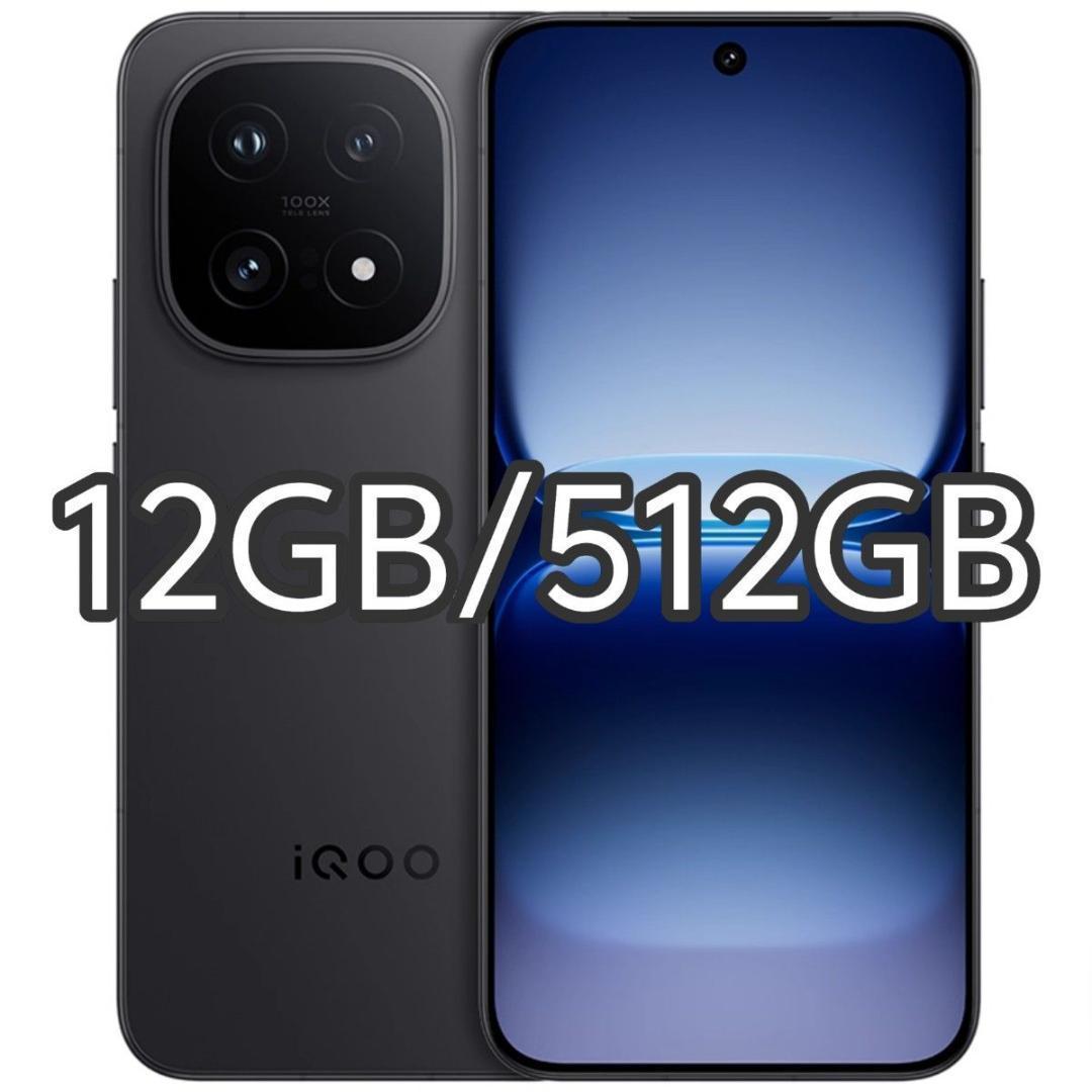 【新品未開封】IQOO 15 12GB/512GB 中国版