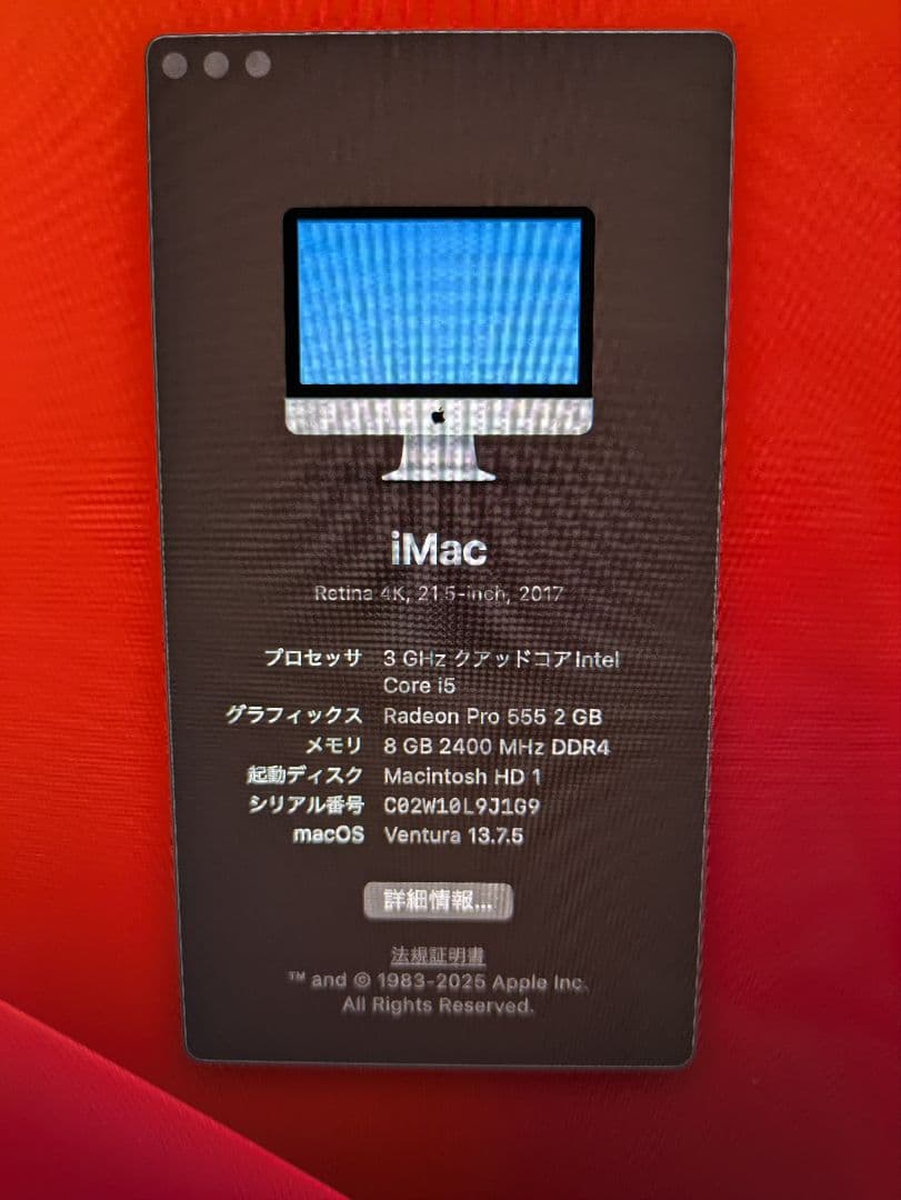 超美品 iMac 2017 i5 / 8GB / 1TB / 21.5インチ