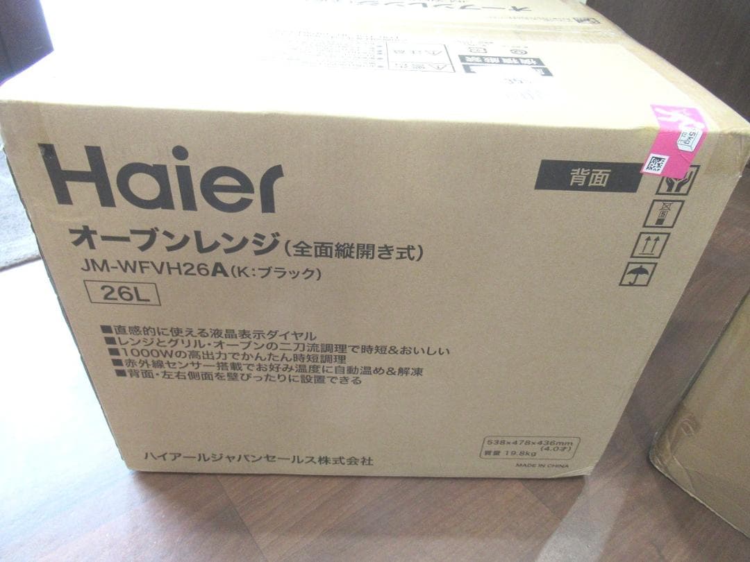 ハイアール(Haier) オーブンレンジ 26L 縦開き 1000W フラット