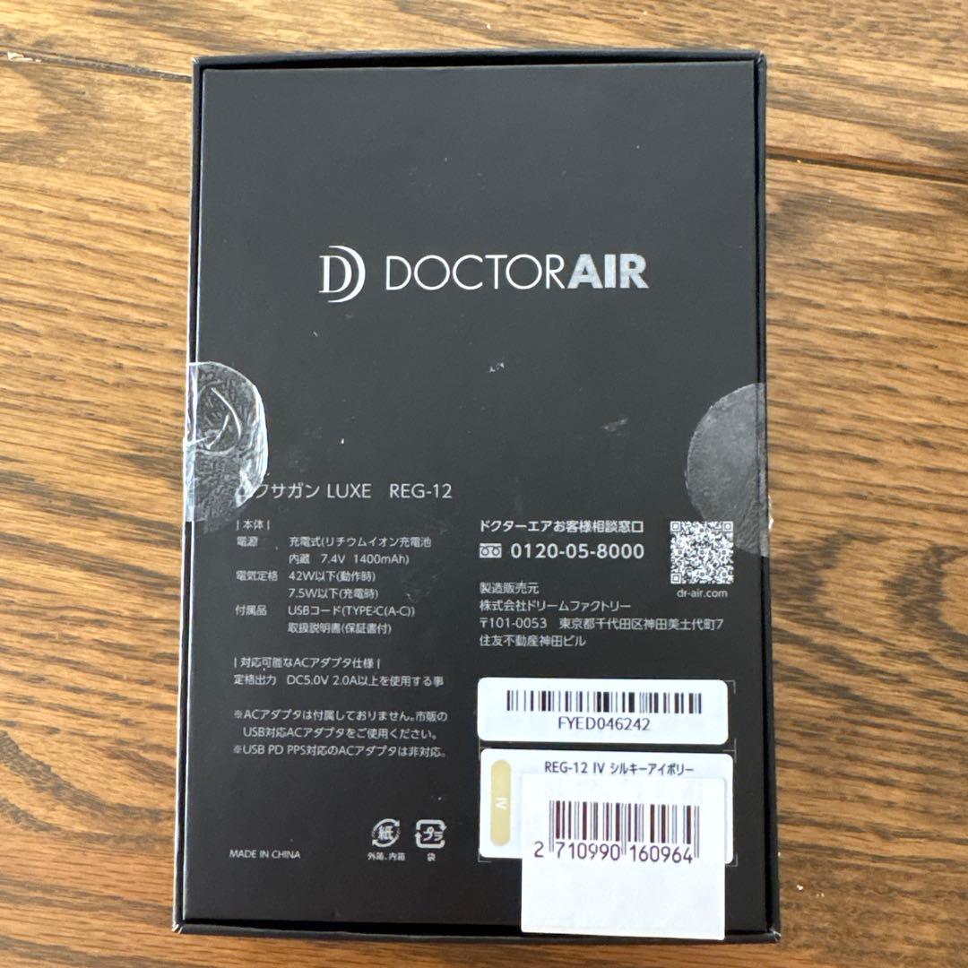DOCTOR AIR エクサガンLUXE REG-12