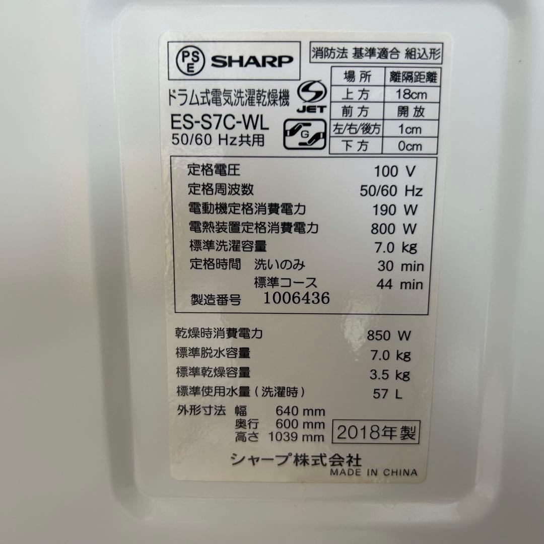 都内23区送料無料❗️ SHARP ES-S7C-WL ドラム式洗濯乾燥機✨