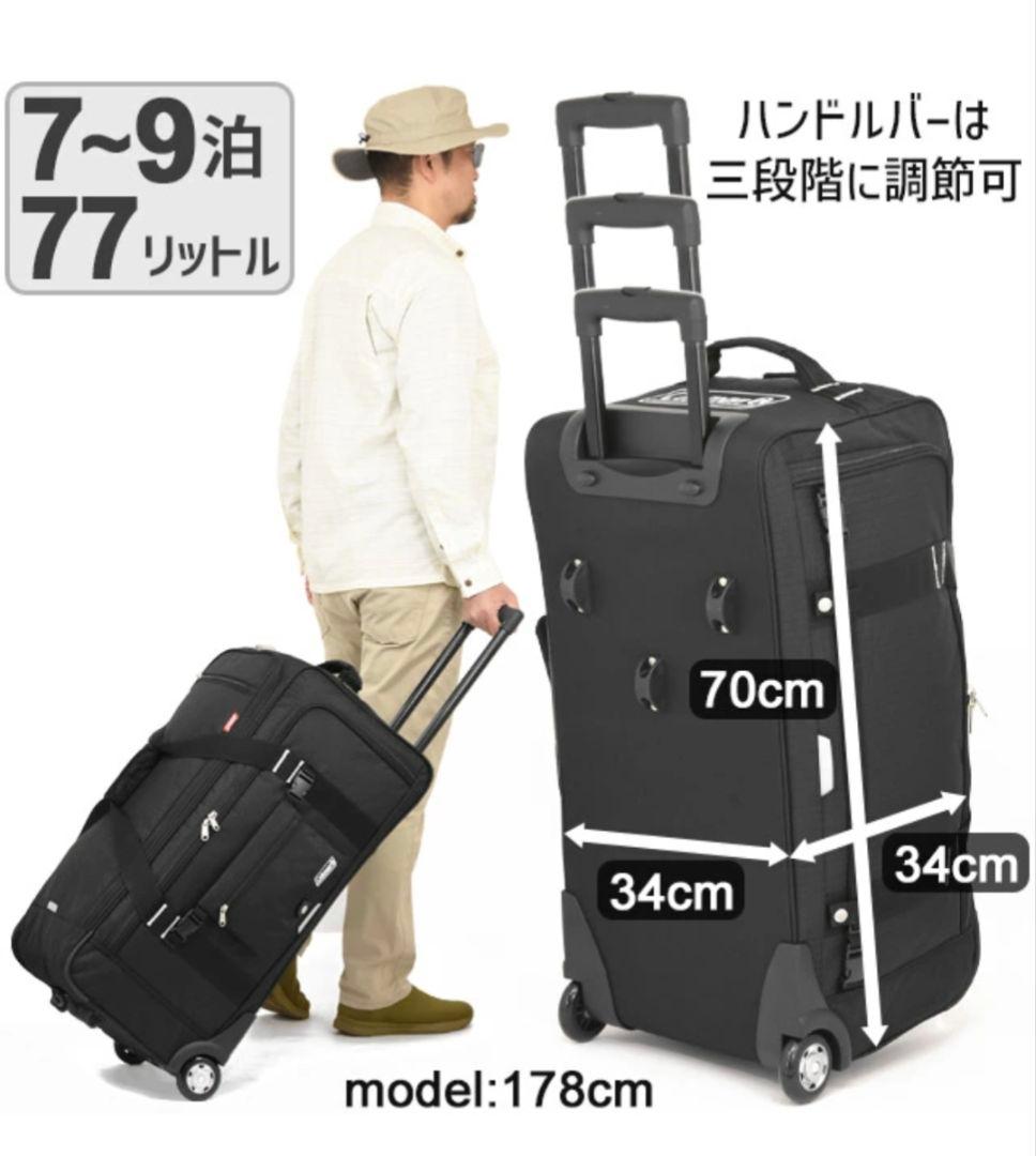 コールマン　ボストンキャリーバッグ　77リットル
