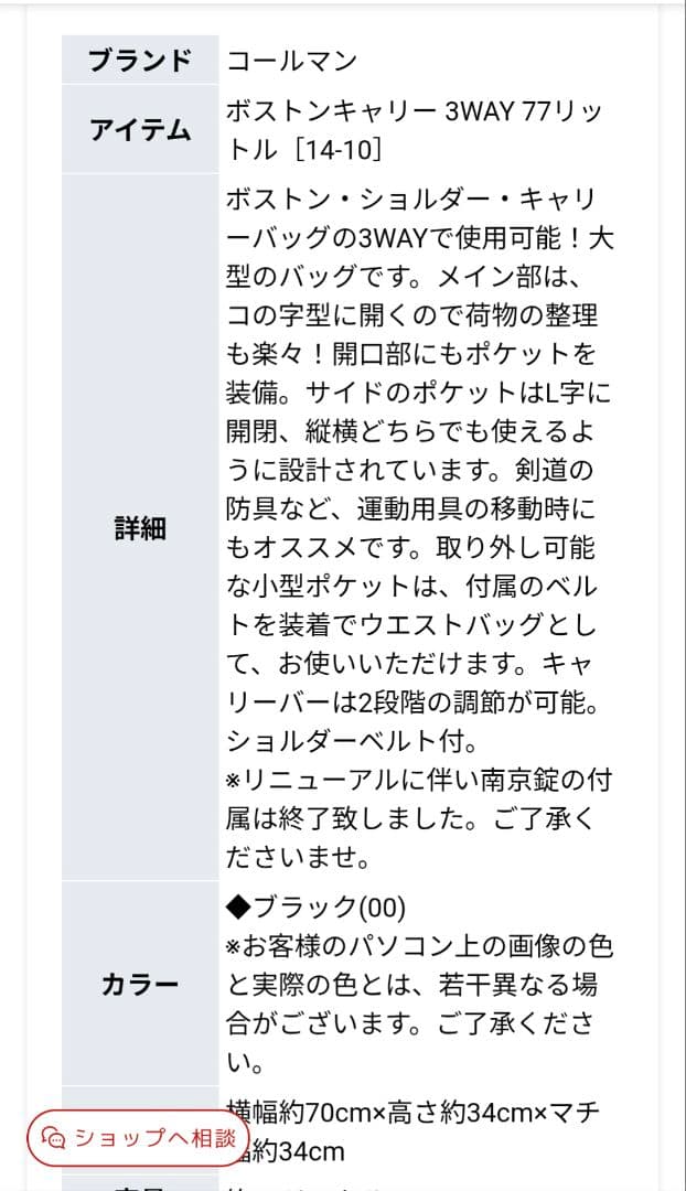 コールマン　ボストンキャリーバッグ　77リットル