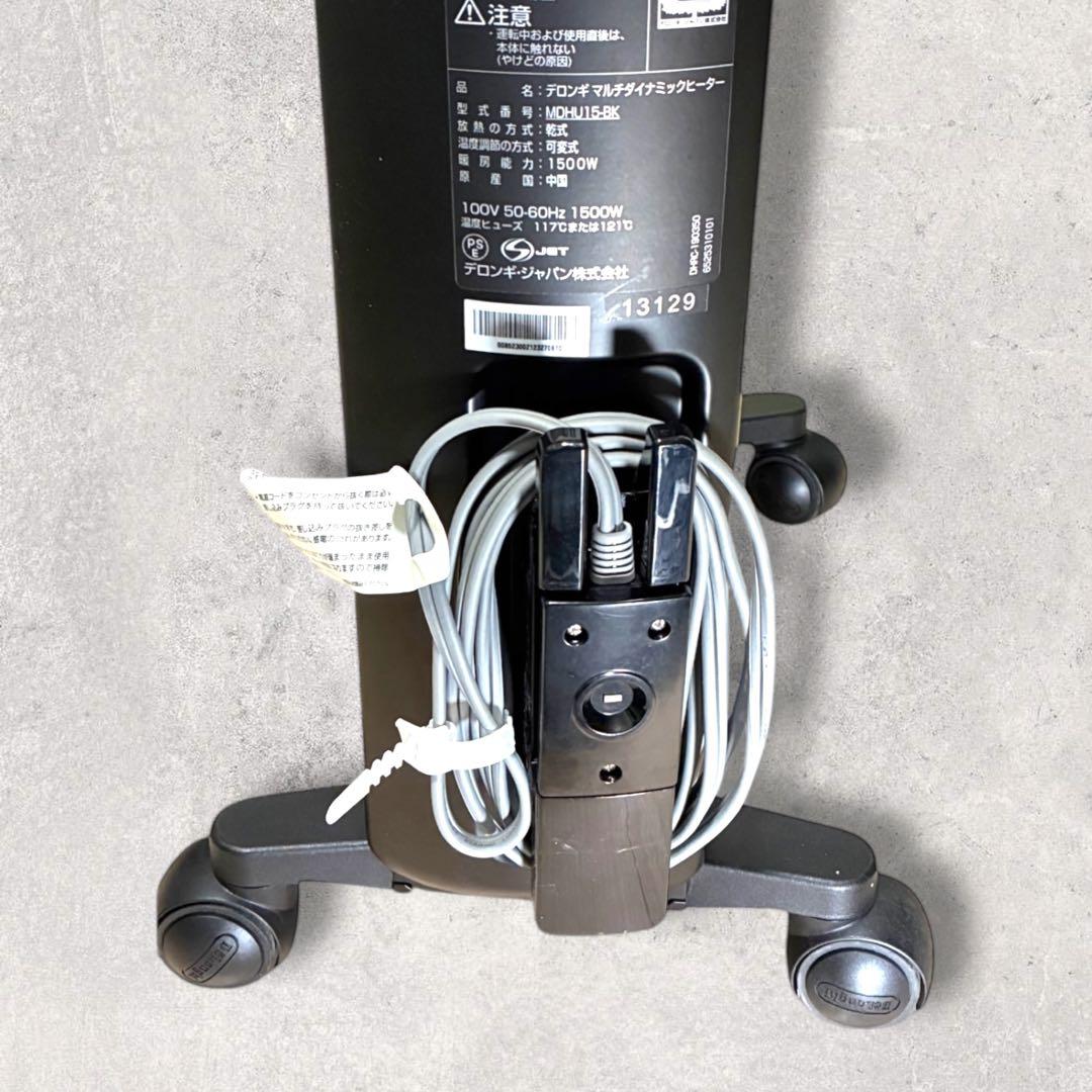 【極美品】MDHU15-BK デロンギ　マルチダイナミックヒーター