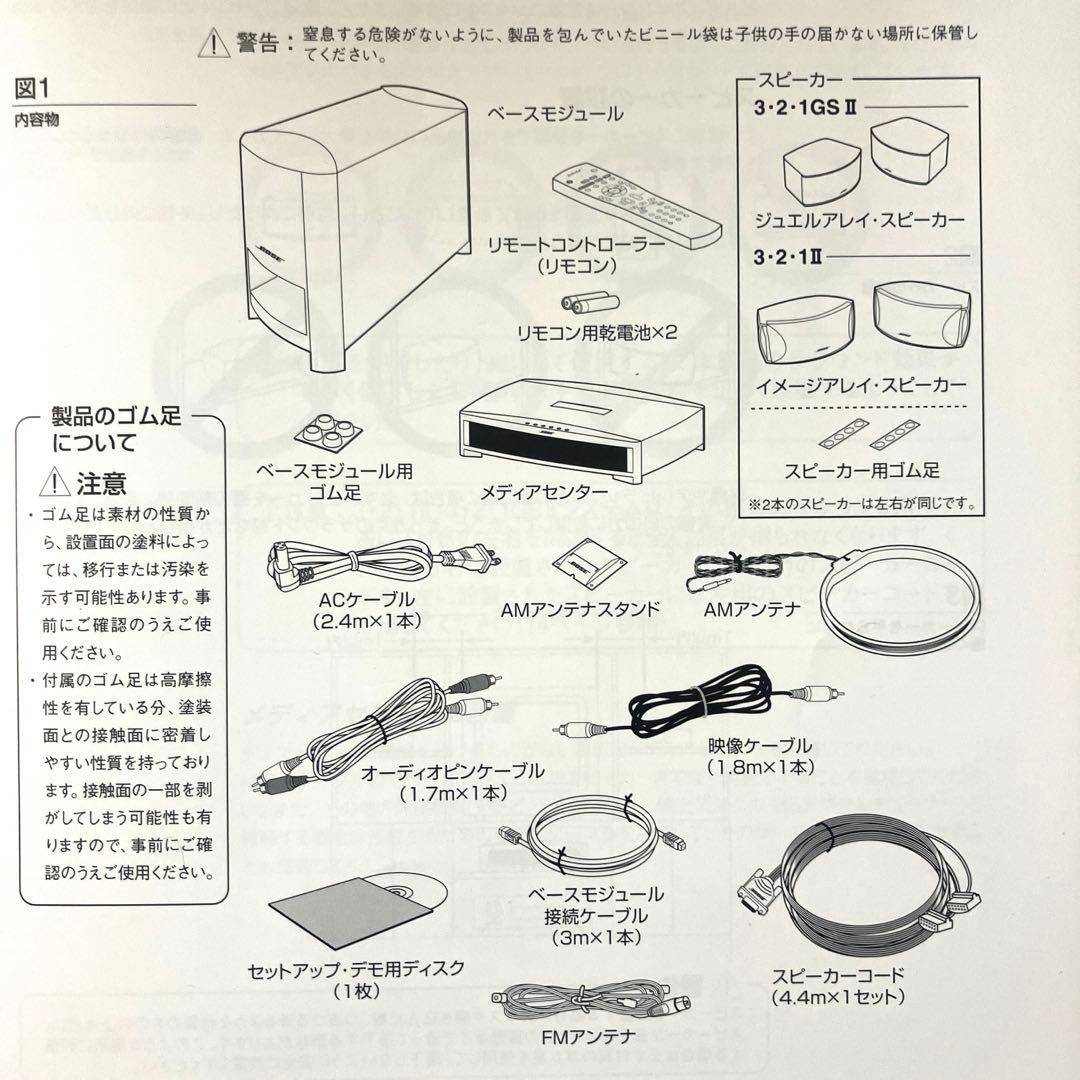 送料無料 動作保証 BOSE DVDホームシアターシステム 3・2・1GSII