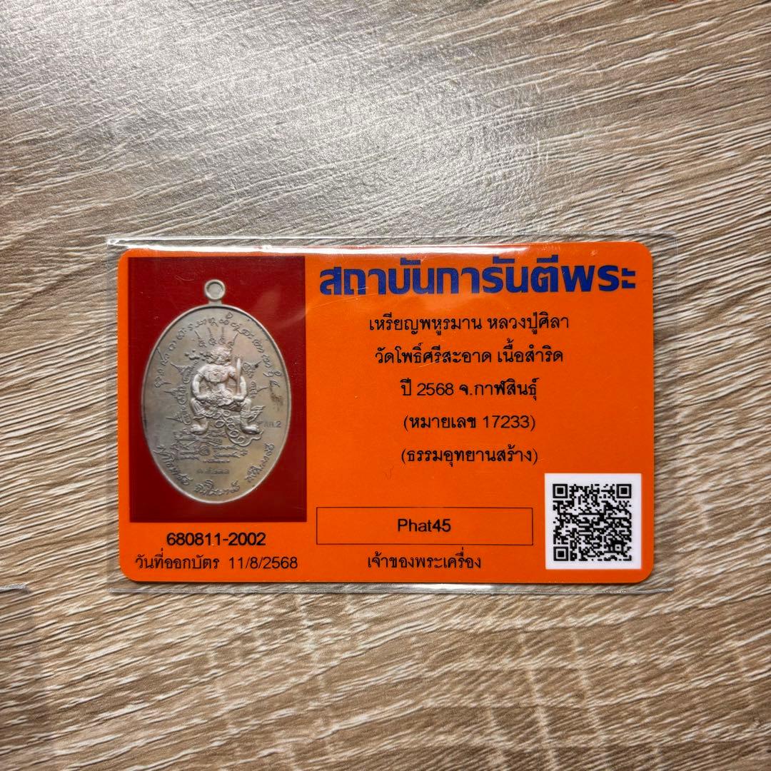 【鑑定書付】有事の護身　泰柬埔寨の戦場を護る戦神ハヌマーン御守　プラクルアン　B