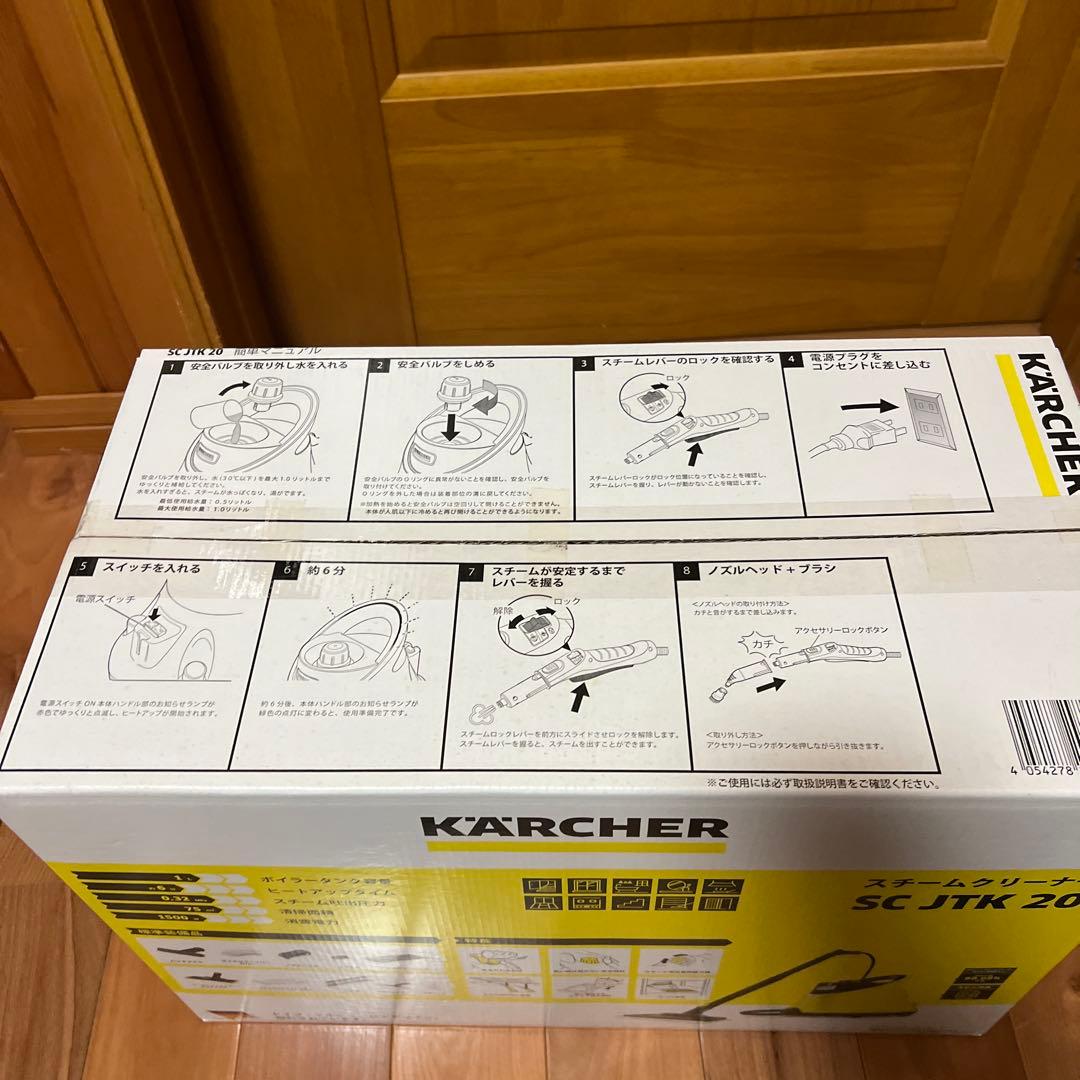 期間限定値下　KARCHER スチームクリーナー　SC JTK 20 おまけ付き