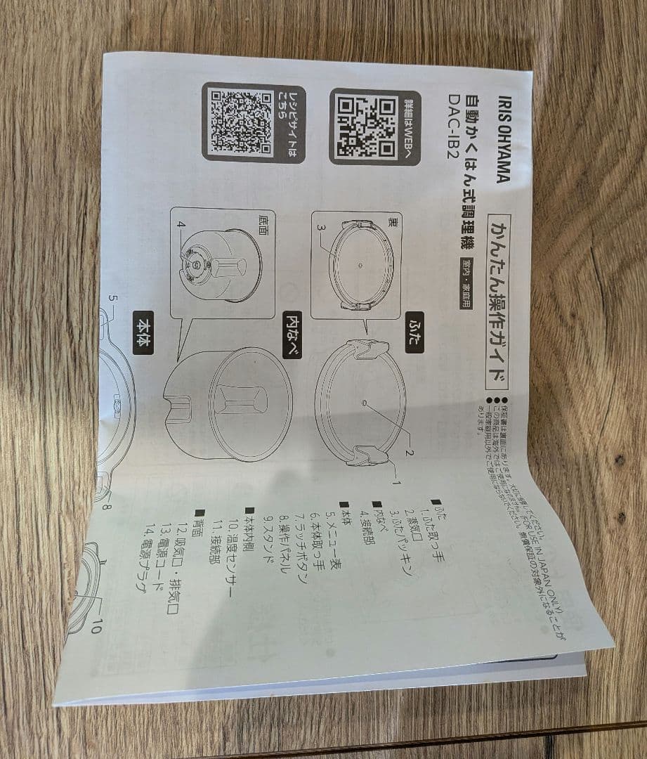 IRIS OHYAMA DAC-18C シェフドラム　2025年月購入