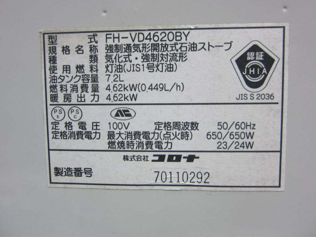 【S9721】整備済 石油ファンヒーター コロナ FH-VD4620BY