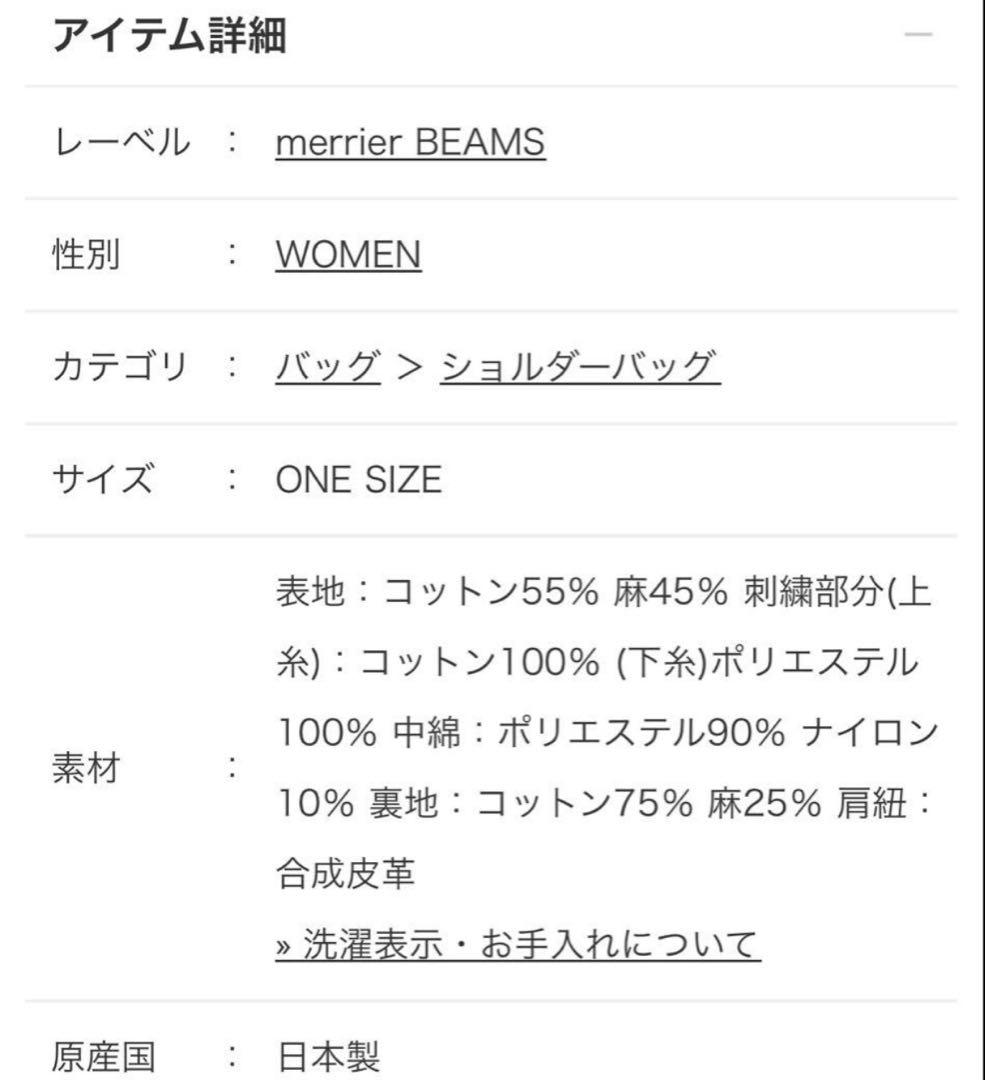 ミナ ペルホネン　tambourine ポーチ (BEAMS別注) 美品