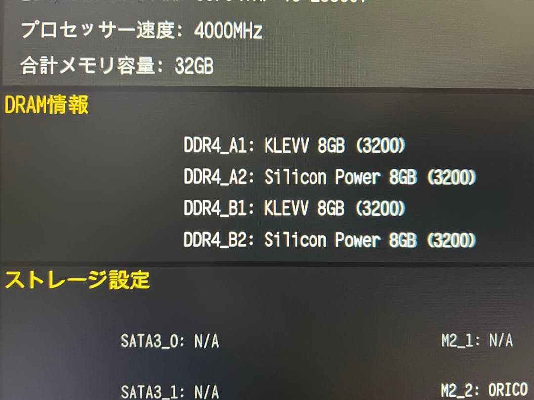 DDR4-3200 32GB(8GBx4) SP / KLEVV混在セット