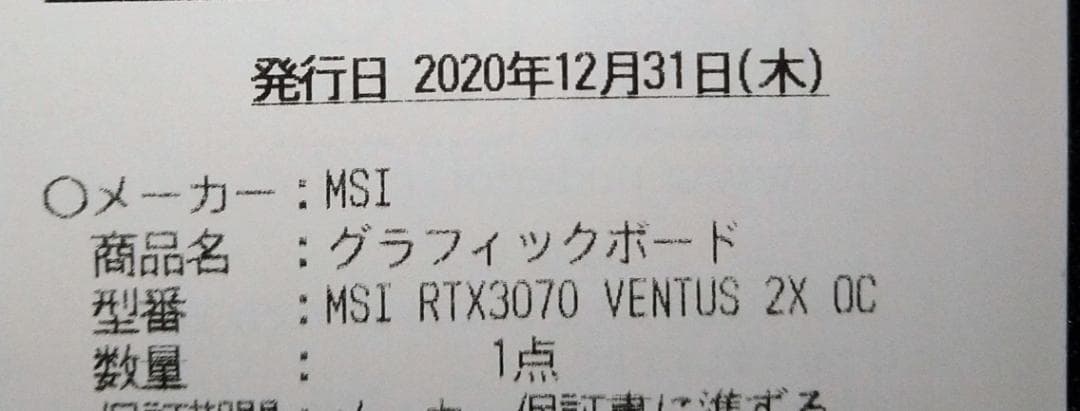 グラフィックボード・グラボ・ビデオカード MSI GeForce RTX 3070 Ventus 2X OC