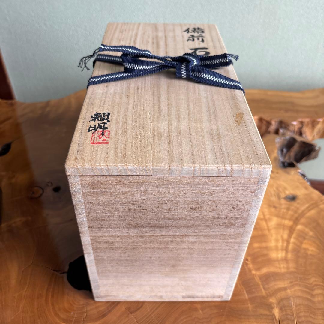 備前焼 松本頼明造 「石花生」花入 共箱 花瓶 高さ16.5cm